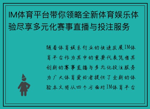 IM体育平台带你领略全新体育娱乐体验尽享多元化赛事直播与投注服务