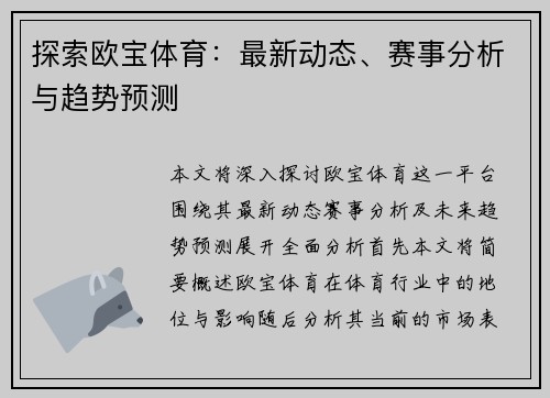 探索欧宝体育：最新动态、赛事分析与趋势预测