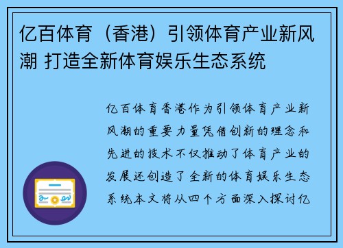 亿百体育（香港）引领体育产业新风潮 打造全新体育娱乐生态系统