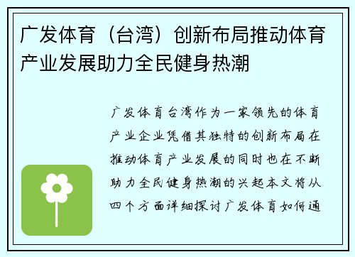 广发体育（台湾）创新布局推动体育产业发展助力全民健身热潮