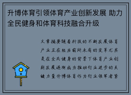 升博体育引领体育产业创新发展 助力全民健身和体育科技融合升级