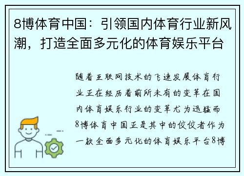 8博体育中国：引领国内体育行业新风潮，打造全面多元化的体育娱乐平台