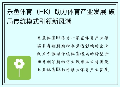 乐鱼体育（HK）助力体育产业发展 破局传统模式引领新风潮