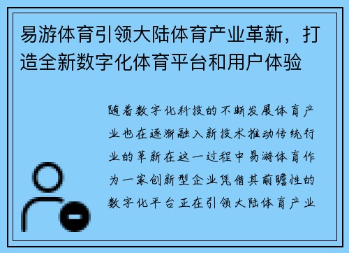 易游体育引领大陆体育产业革新，打造全新数字化体育平台和用户体验